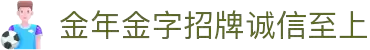 金年会-金年会·jinnian(金子招牌)诚信至上